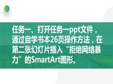 浙摄影版 丰富幻灯片内容 课件PPT