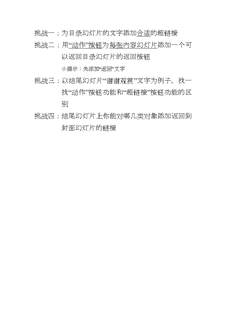 浙摄影版四年级下册信息技术 第14课灵活的超链接 教案+素材01