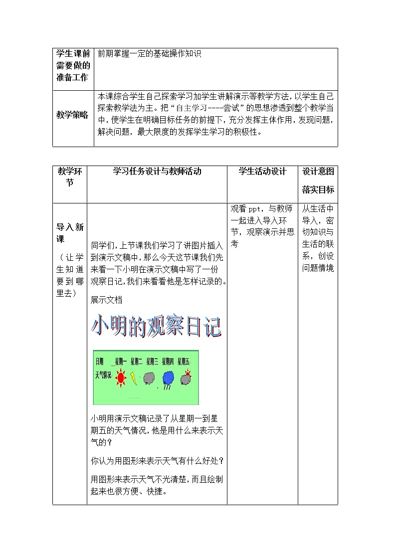 四年级信息技术第9课丰富幻灯片内容 教案02