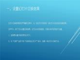 13. 演示播放技巧多 课件PPT