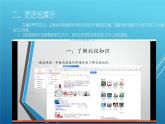 13. 演示播放技巧多 课件PPT