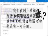 14. 浙摄影版四年级下学期信息技术 初识HTML5 课件PPT