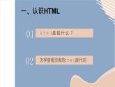 14. 浙摄影版四年级下学期信息技术 初识HTML5 课件PPT