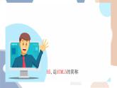 14. 浙摄影版四年级下学期信息技术 初识HTML5 课件PPT