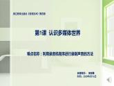 1 信息技术 多媒体世界 课件PPT