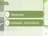 1 信息技术 多媒体世界 课件PPT