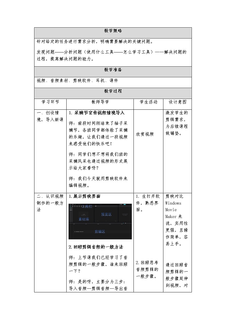 四年级下册信息技术第6课生动画面编辑 教案02