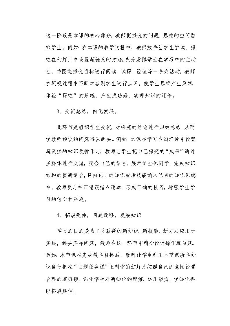 四年级下册信息技术 第12课 灵活的超链接 教案02