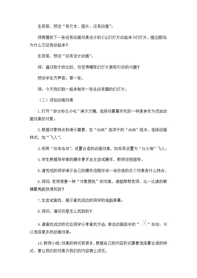 信息技术 让幻灯片动起来 教案第2页