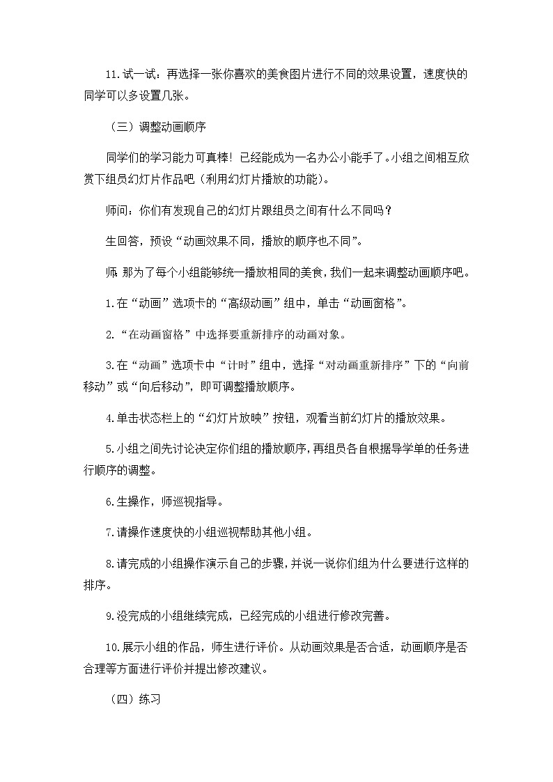 信息技术 让幻灯片动起来 教案第3页