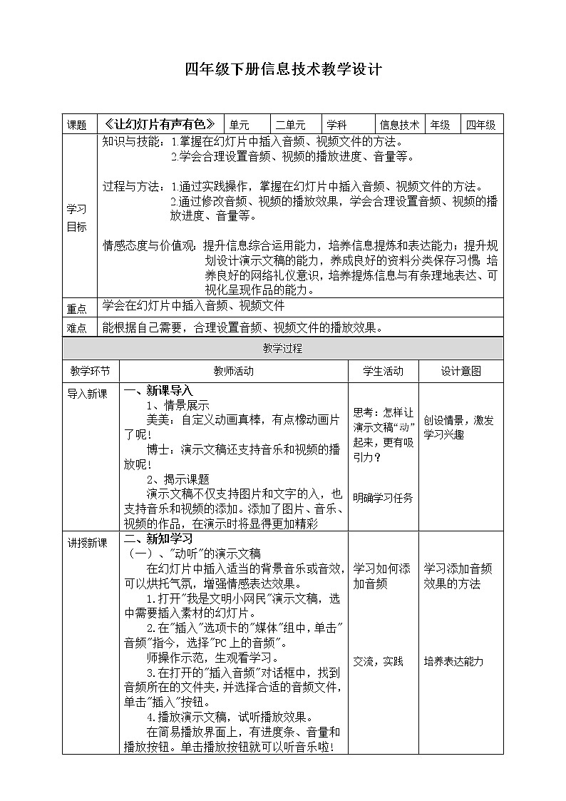 11. 浙摄影版四年级下册信息技术《让幻灯片有声有色》课件PPT+教案01