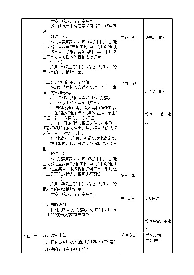 11. 浙摄影版四年级下册信息技术《让幻灯片有声有色》课件PPT+教案02