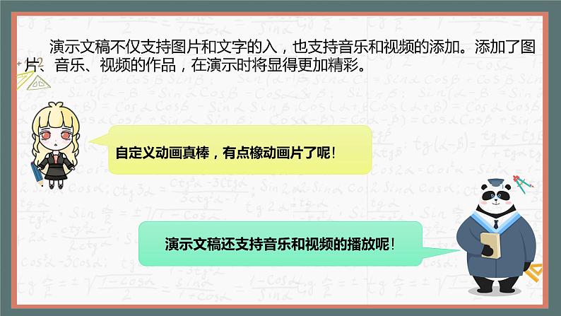 11. 浙摄影版四年级下册信息技术《让幻灯片有声有色》课件PPT+教案02