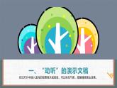11. 浙摄影版四年级下册信息技术《让幻灯片有声有色》课件PPT+教案