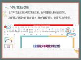 11. 浙摄影版四年级下册信息技术《让幻灯片有声有色》课件PPT+教案