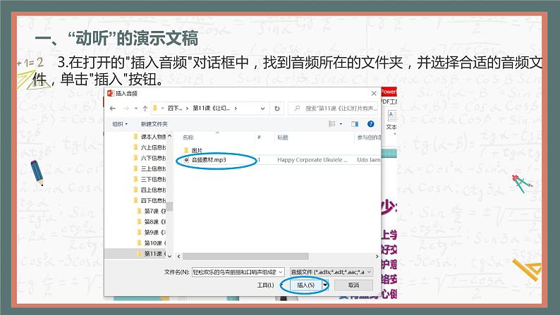 11. 浙摄影版四年级下册信息技术《让幻灯片有声有色》课件PPT+教案05