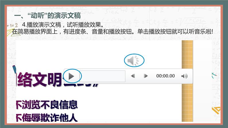 11. 浙摄影版四年级下册信息技术《让幻灯片有声有色》课件PPT+教案06