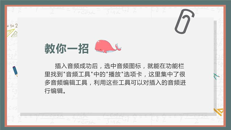 11. 浙摄影版四年级下册信息技术《让幻灯片有声有色》课件PPT+教案07