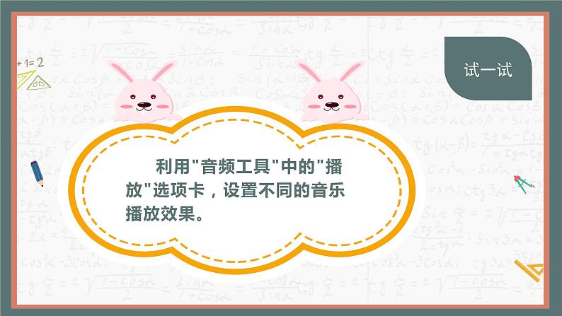11. 浙摄影版四年级下册信息技术《让幻灯片有声有色》课件PPT+教案08