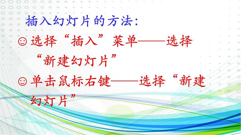 四下信息技术 演示播放技巧多 课件PPT第6页