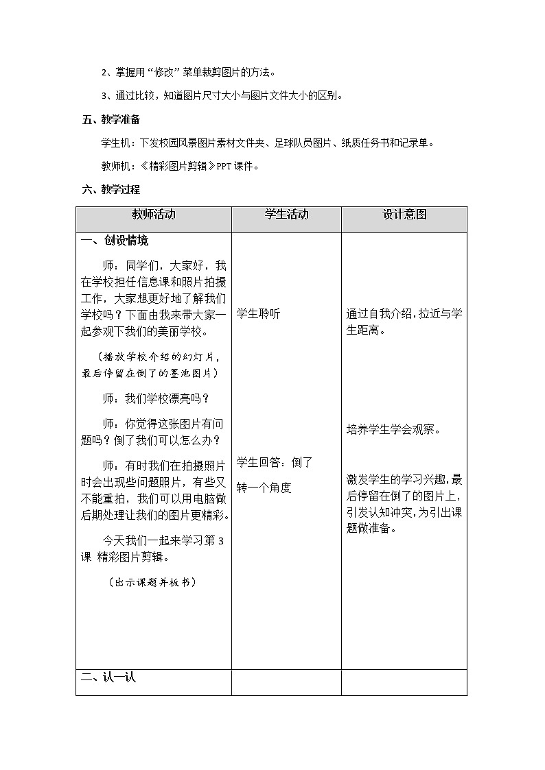 四年级下册信息技术第3课 《精彩图片剪辑》教案02
