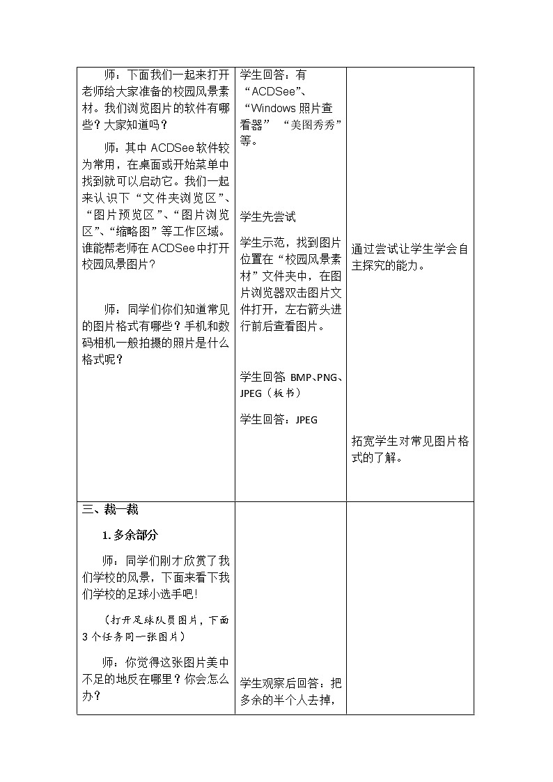 四年级下册信息技术第3课 《精彩图片剪辑》教案03