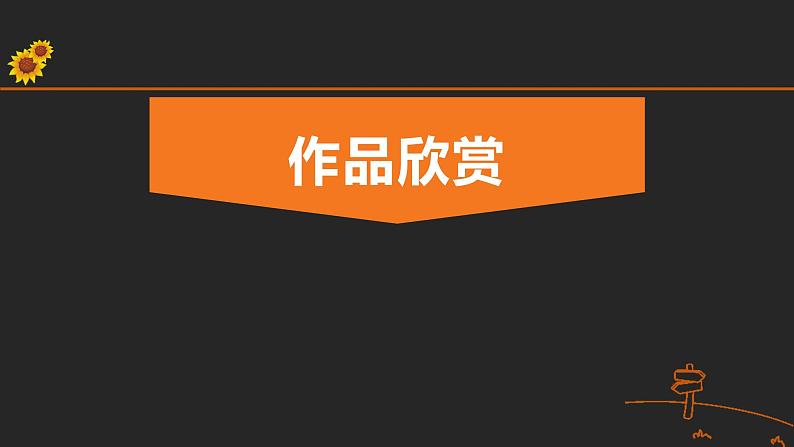 7. 信息技术 初识演示文稿 课件PPT01