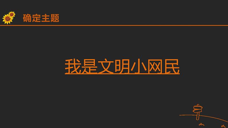 7. 信息技术 初识演示文稿 课件PPT08