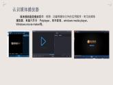 4. 信息技术 美妙音乐剪辑 课件PPT