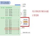 浙攝影版信息技術(shù) 第12課 過程調(diào)用 說課課件PPT