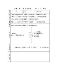 小学信息技术浙摄影版（2020）五年级下册第14课 消息传递教案