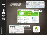 浙攝影版信息技術(shù) 第4課 計(jì)算機(jī)安全--安全防護(hù)用軟件 課件PPT