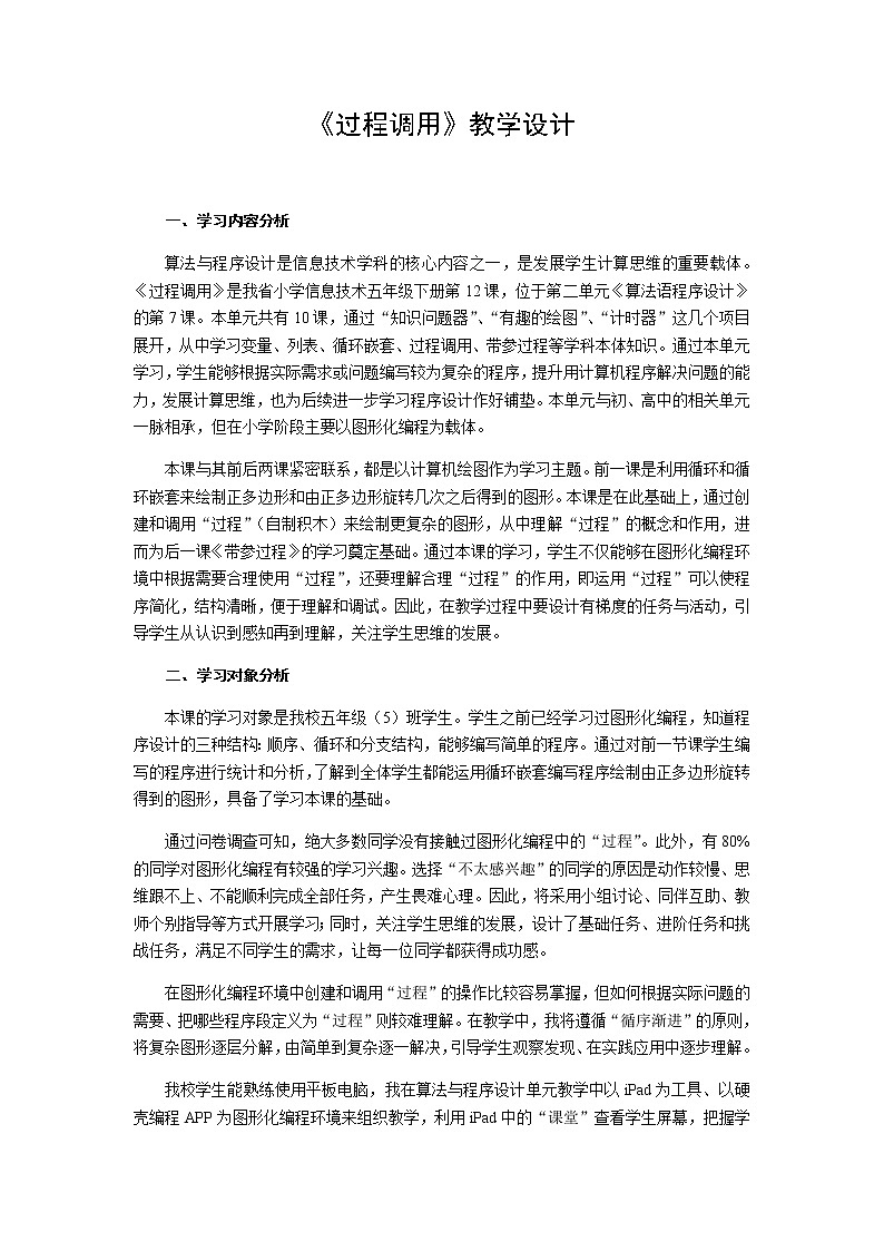 五年级下册信息技术 第12课 过程调用 教案01