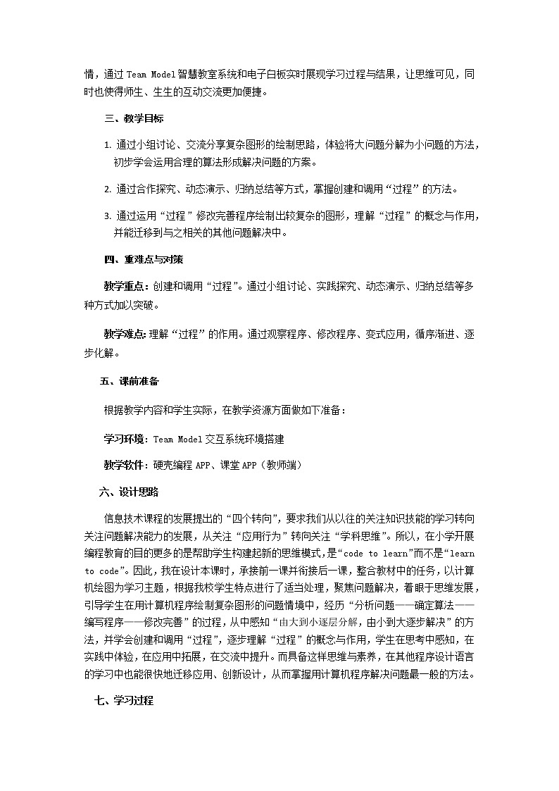 五年级下册信息技术 第12课 过程调用 教案02