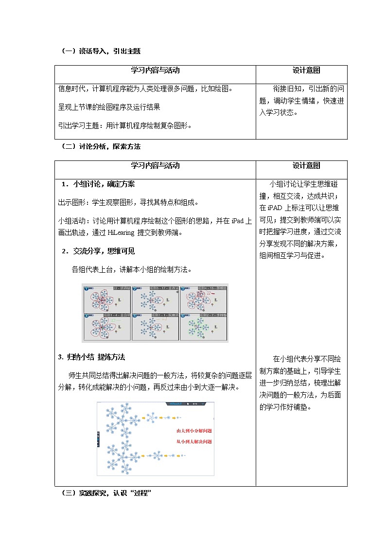 五年级下册信息技术 第12课 过程调用 教案03