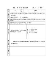 小学信息技术浙摄影版（2020）五年级下册第10课 遍历列表教案设计