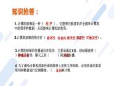 浙攝影版信息技術(shù) 第5課 計算機發(fā)展課件 課件PPT