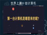 浙攝影版信息技術(shù) 第5課 計算機發(fā)展課件 課件PPT