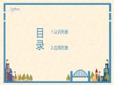 浙摄影版信息技术 第9课 列表存储 课件PPT