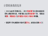 浙攝影版信息技術(shù) 第4課 計(jì)算機(jī)安全 課件PPT