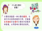 浙攝影版信息技術(shù) 第4課 計(jì)算機(jī)安全 課件PPT