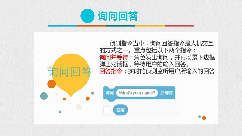 浙摄影版信息技术 第7课 询问交互 课件PPT第2页