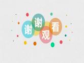 浙摄影版信息技术 第7课 询问交互 课件PPT