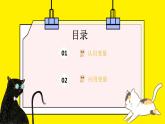 浙攝影版信息技術(shù) 第8課 變量計(jì)數(shù) 課件PPT