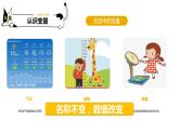 浙攝影版信息技術(shù) 第8課 變量計(jì)數(shù) 課件PPT
