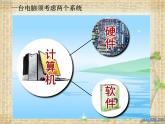 2. 浙摄影版信息技术《计算机软件》课件PPT+教案+作业