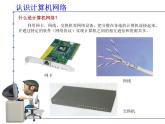 3. 浙攝影版信息技術(shù)《計算機網(wǎng)絡(luò)》課件PPT+教案