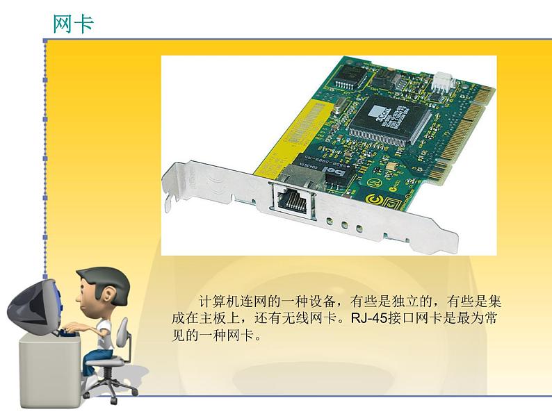 3. 浙摄影版信息技术《计算机网络》课件PPT+教案04