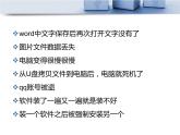 4. 浙攝影版信息技術(shù)《計(jì)算機(jī)安全》課件PPT