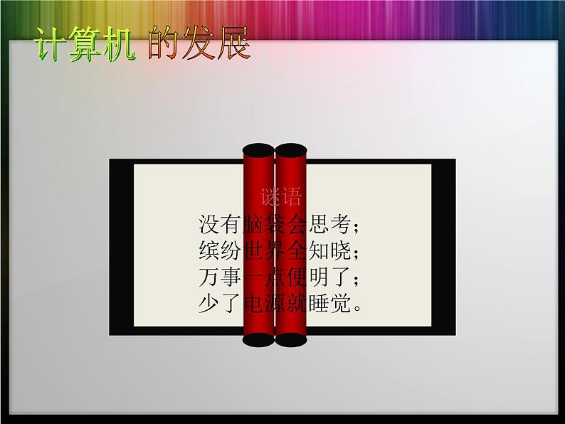 第5课《计算机的发展》课件第3页